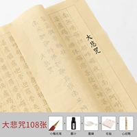 [108 кусочков великой трагедии] Отправить Xiaokai Mao Pen+Ink+Ink Disc+Well+Classic Barrel