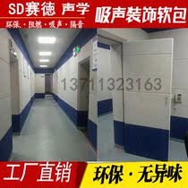 Side interrogation conversation room consulting room environmentally friendly polyester sound-absorbing panel sound-absorbing panel wall anti-collision soft package sound insulation panel