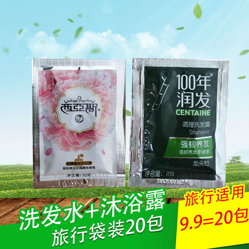 100 years hair bag shampoo Sias bath dew travel trial pack disposable portable