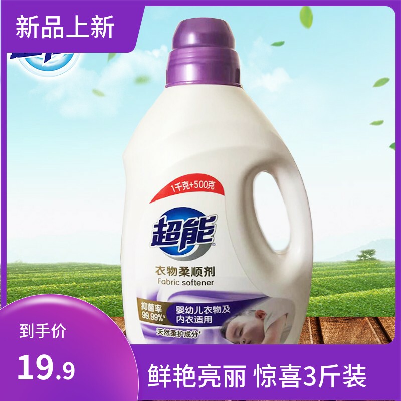 Ultra-Energy Clothing Care Softener Persistent Perfuming Lavender Balsamer Hand Wash Machine Wash Antistatic Promotion