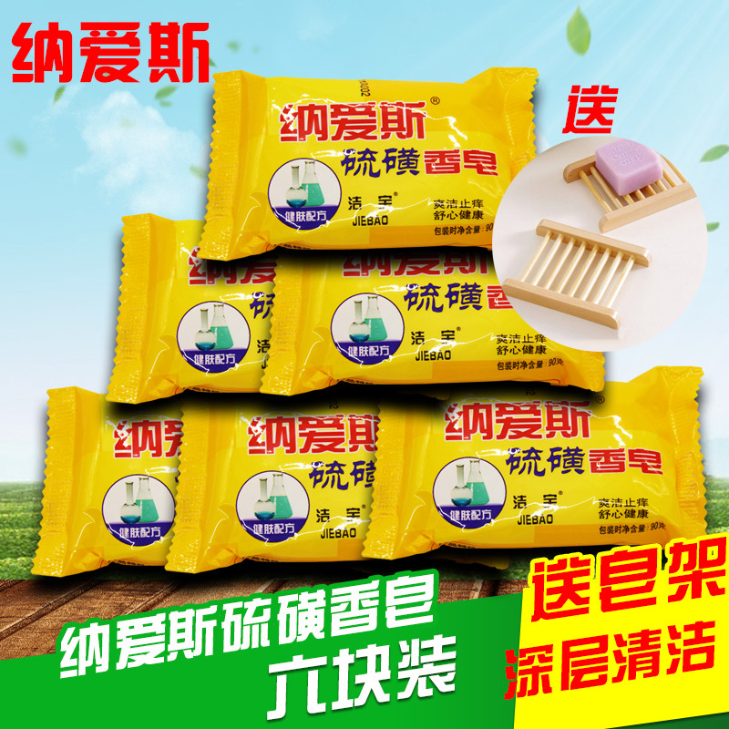 Naias sulfur soap inhibition pox debacle soap anti-itching soap wash face bath soap