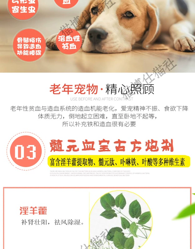 Yi Chong Tang Marrow Yuan Blood Treasure Post Iron Bổ sung máu Nuôi dưỡng sức khỏe thú cưng Dinh dưỡng để thúc đẩy phục hồi chó mèo - Cat / Dog Health bổ sung