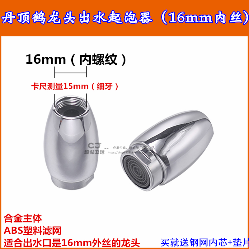 Kitchen tap internal tooth 15mm bubbler water outlet nozzle filter water saver Dantop crane tap water outlet
