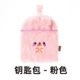sữajoy phổ biến mới bang bang key bag dễ thương thỏ sang trọng đa dụng túi nhỏ Nhật Bản trái tim cô gái dễ thương - Trường hợp chính