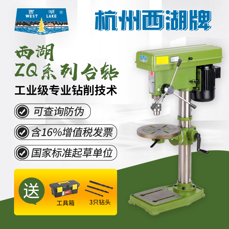 Hangzhou West Lake zq series desktop industrial bench drill household diy drilling machine high precision 16mmzq4113zq4116