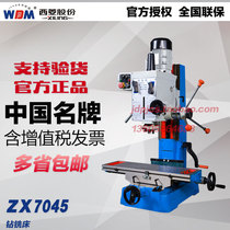 Zhejiang Xiling drilling and milling machine ZX7045 45mm gear type multi-function drilling machine can be tapped