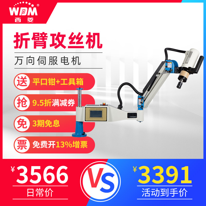 Xiling servo electric tapping machine universal rocker arm cantilever folding arm automatic CNC tapping machine M16M20M36M42