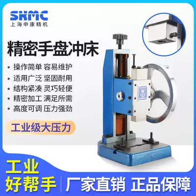 Shenkang Changyou hand plate punching machine Manual disc press Desktop desktop type press Industrial precision small