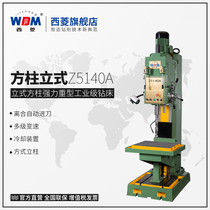 Xiling square column vertical drilling machine industrial heavy gear variable speed Z5140A Z5150A river vertical drilling 40 50mm