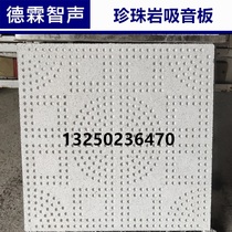 Perlite sound-absorbing board electromechanical equipment room soundproof board partition wall ceiling perforated composite sound-absorbing material sound insulation board