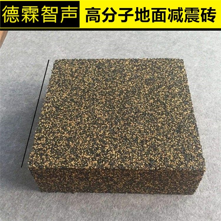 Polymer ground shock absorber brick bar KTV floating flooring shock absorber cinema recording studio shock insulation material