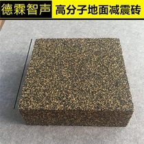 Polymer ground shock absorber brick bar KTV floating floor shock absorber cinema recording studio vibration isolation and sound insulation material