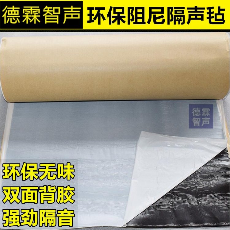 Environmental protection damping soundproof felt ceiling Self-adhesive soundproof cushion with wall soundproof material 2mm thick sound insulation felt soundproof board