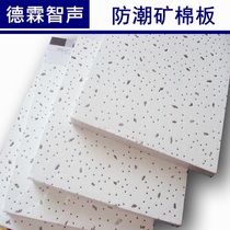 Mineral wool board ceiling engine room mineral wool sound-absorbing board office roof sound insulation material 600X600 ceiling