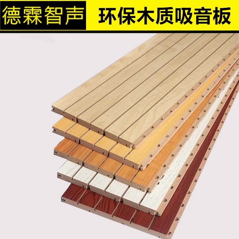 Environmentally friendly wooden audio-suction board stadium conference room Solid wood ceramic acoustic insulation board