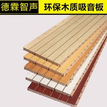 Environmental protection wood sound-absorbing board gymnasium meeting room solid wood ceramic aluminum sound insulation board flame retardant perforated groove wood sound-absorbing board