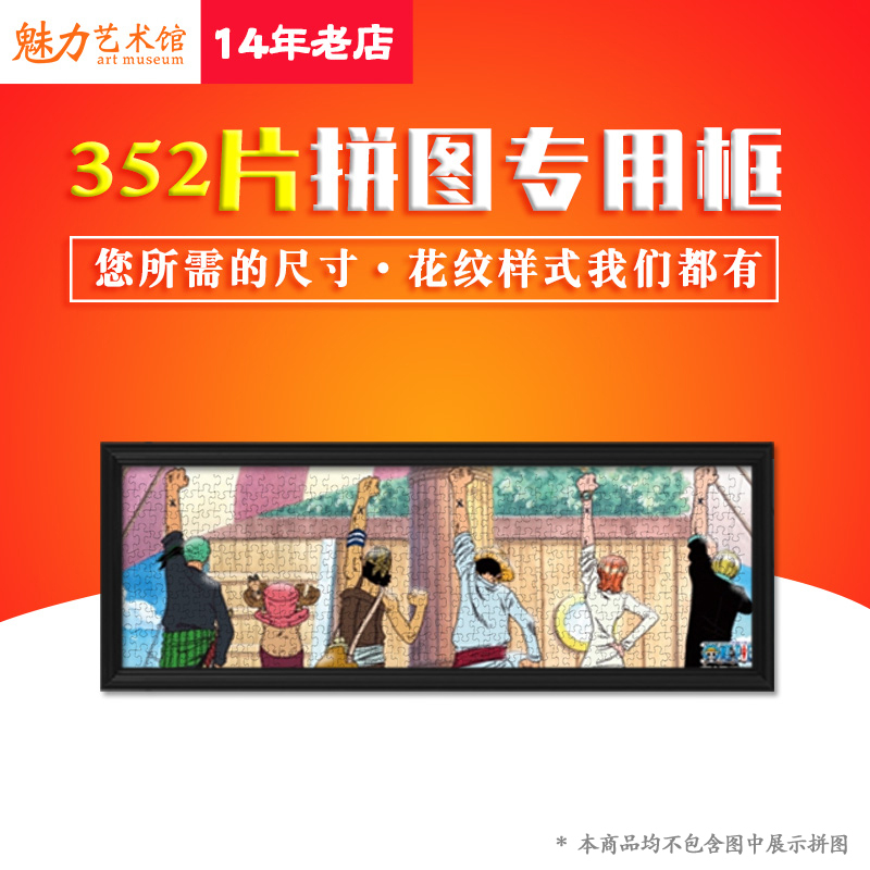 Special Puzzle Frame 51X18.6Cm Size Custom Photo Frame 352-Piece Puzzle Frame 18.5X52Cm Double-Sided Transparent