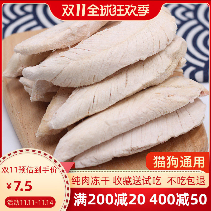 Freeze-dried chicken breast cat snacks cat food chicken grain freeze-dried cat snacks pet fat fat chicken breast jerky