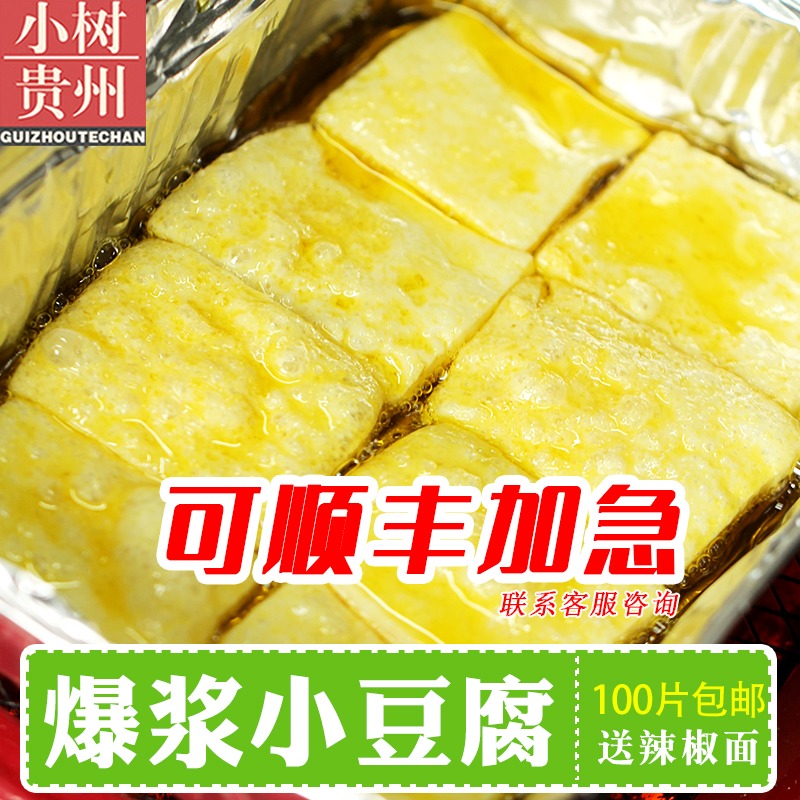 Guizhou snacks Guiyang Zunyi barbecue baked pot burst slurry small bean curd paste tender bean curd send pepper
