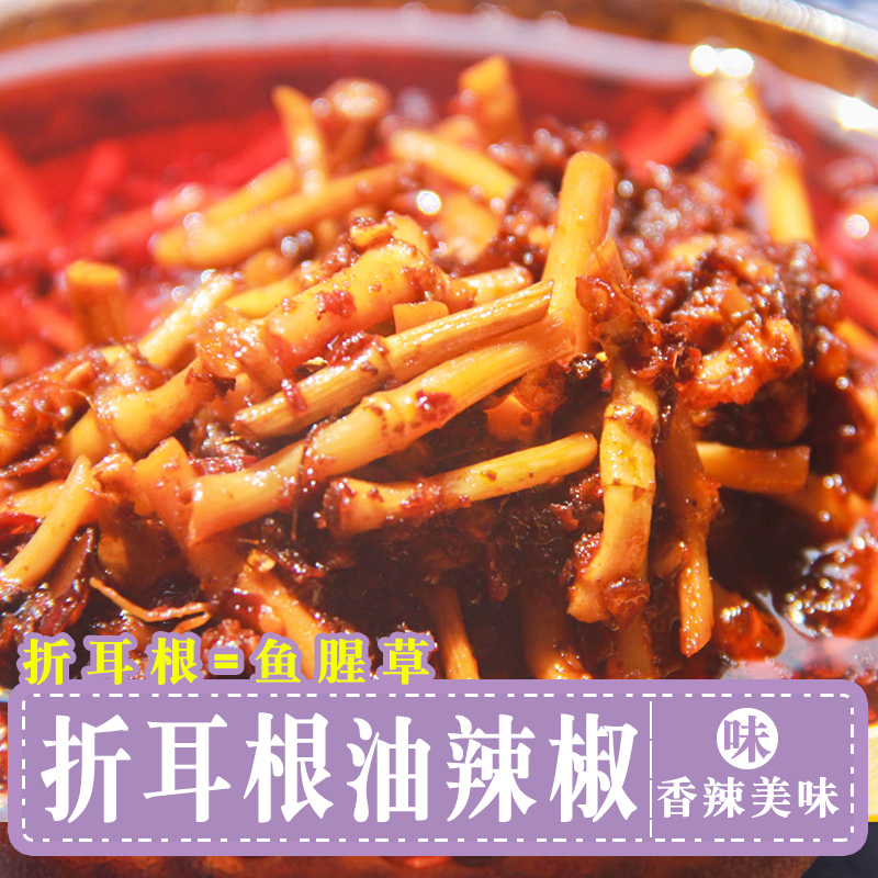 Guizhou Terrific folding ear root oil chilli houtta red oil splash hot chili chili sauce dip in water cold and mixed vegetables 500g