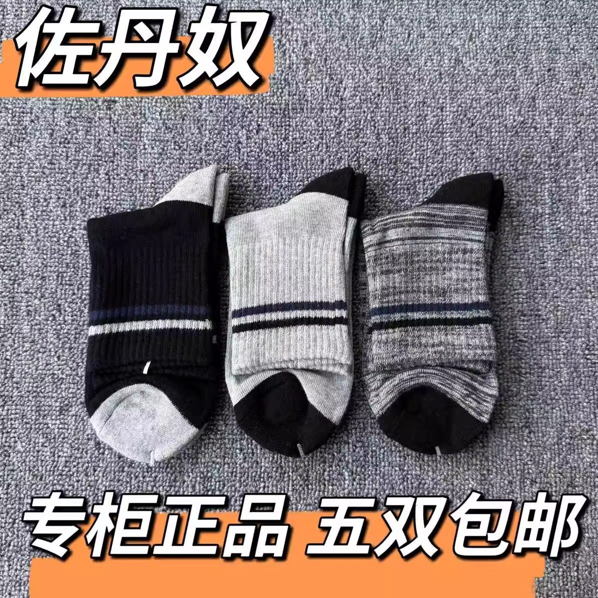 Подлинные носки Giordano socks мужские хлопчатобумажные эластичные носки из плотного полотенца, махровые нижние носки-тюбики, чулки 01152611 Изображение 1