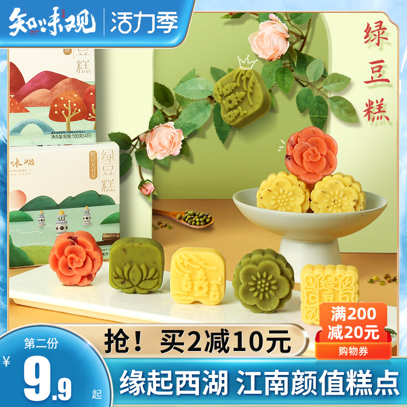 Zhiwei view Mung bean cake Hangzhou specialty Osmanthus Mung bean cake Pastry small gift box Old-fashioned traditional food snacks snacks