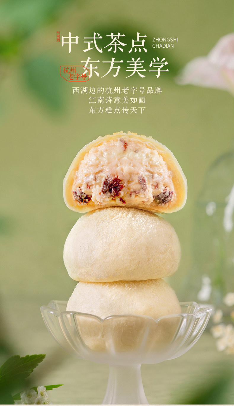 Traditional Chinese Tea Snack Cake with Sweet and Sour Plum Preserves