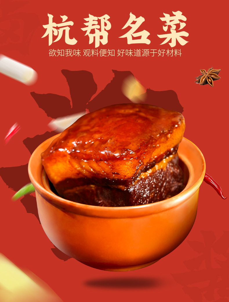 【知味观】杭州正宗即食东坡肉200g