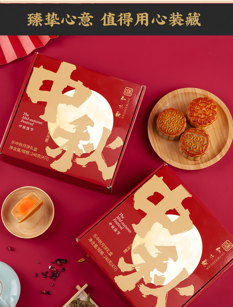 百年老字号 知味观 乐中秋礼盒 4饼4味 图4