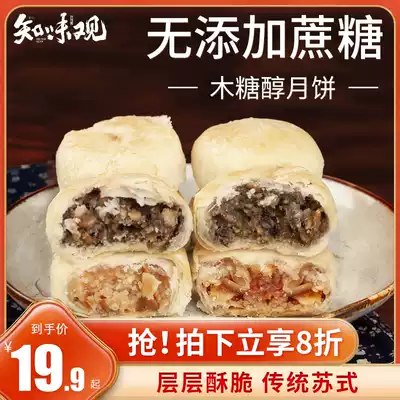 Zhiwei Guan Su-style moon cake xylitol old-fashioned Hangzhou specialty salt pretzel puff pastry without added sucrose five kernel moon cake