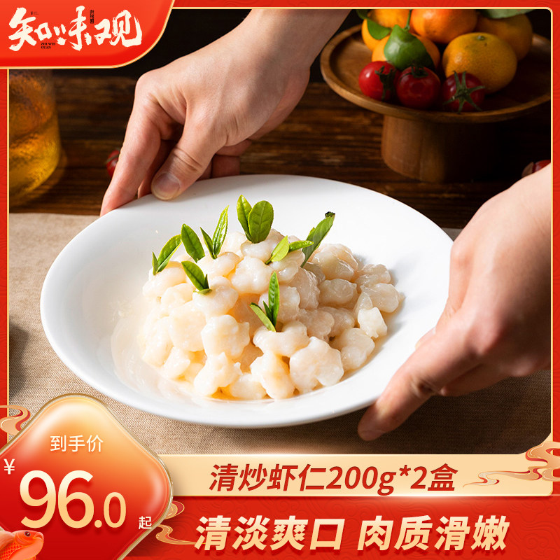 Know-Taste view Prefabricated Vegetable Clear Fried Shrimp Kernel 200g * 2 Frozen Crystal River Shrimp Jen Semi-finished Vegetable Ingredients Fast Hand Dish-Taobao