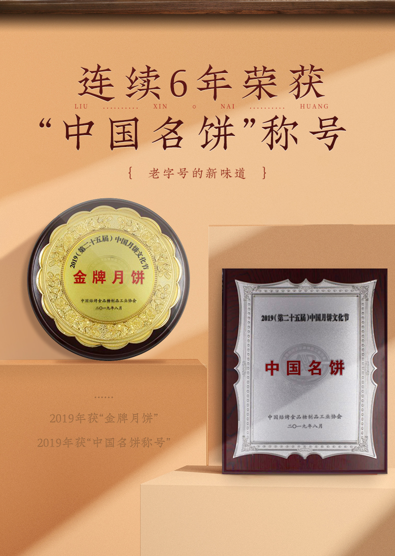 中华老字号 知味观 流沙奶黄馅月饼 6枚/300g 图2