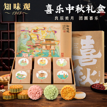24.9元包邮  知味观中秋月饼礼盒装 410g