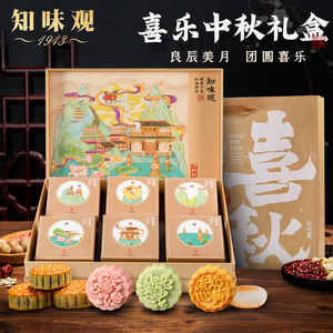 24.9元包邮  知味观中秋月饼礼盒装 410g