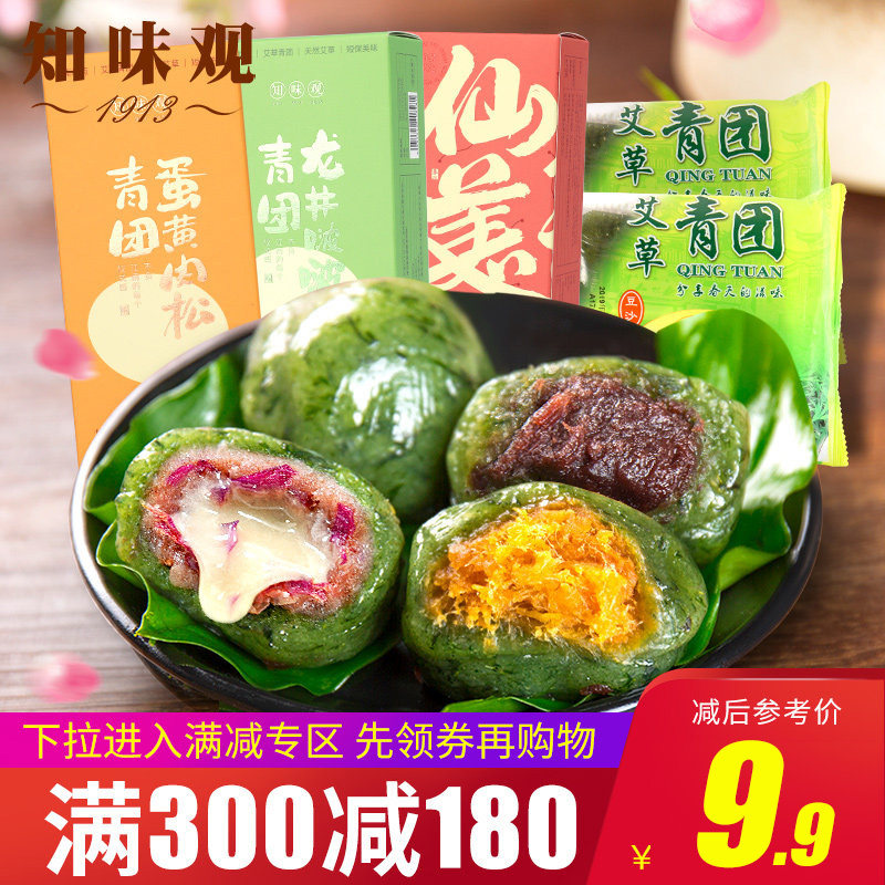 Full reduction(Zhiwei view salty egg yolk meat floss green dumplings)Wormwood Qingming fruit green dumplings Hummus snacks Specialty pastries