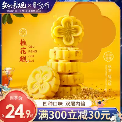 Zhiwei view Osmanthus cake Hangzhou specialty traditional pastries Delicious refreshments Heart snacks Food leisure snacks