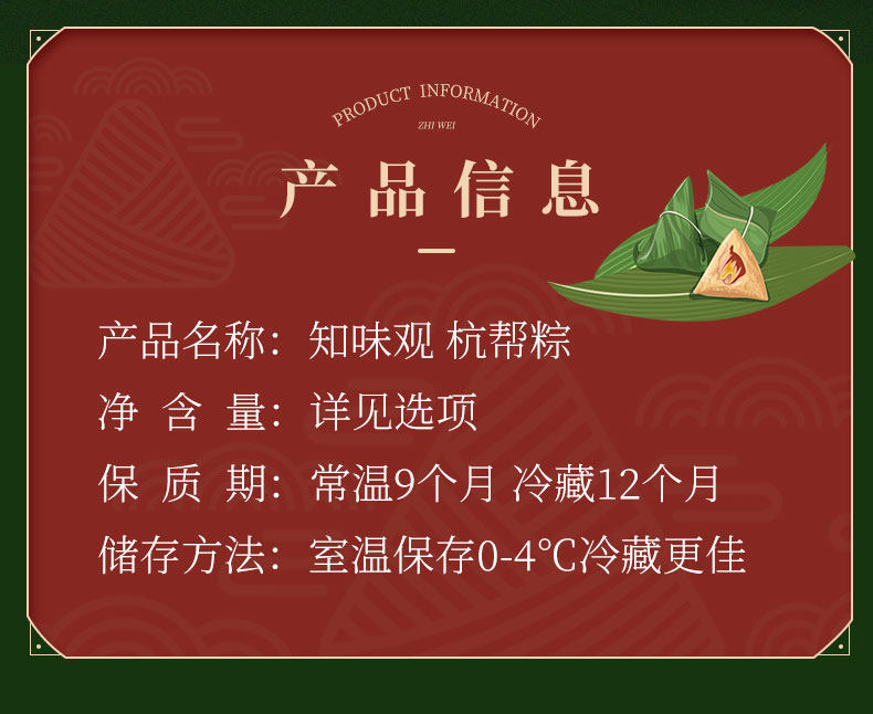 知味观 粽子大礼包 10只 4肉+6素 图2