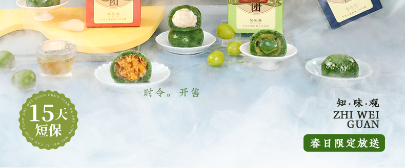 知味观 艾草青团 420g 6枚 图2