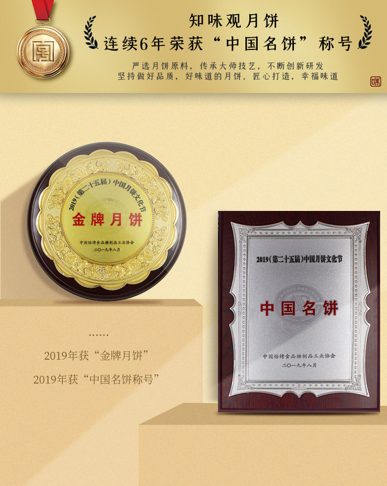 百年老字号 知味观 乐中秋礼盒 4饼4味 图7