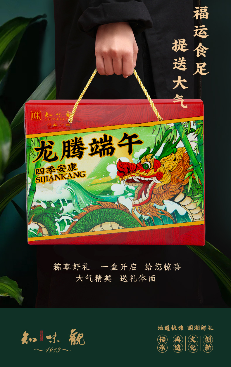 中华老字号 知味观 龙腾端午 粽子礼盒 8口味10粽 图18