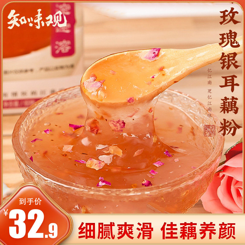 Zhiwei view Rose silver fungus lotus root powder 300g Hangzhou specialty instant brewing drink Breakfast small bag meal replacement full belly