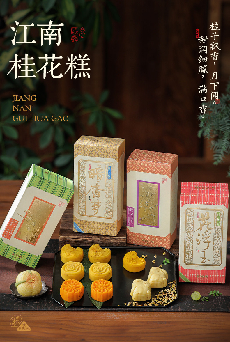Zhiweiguan Floating Jade Osmanthus Cakes 100g (4 pcs)
