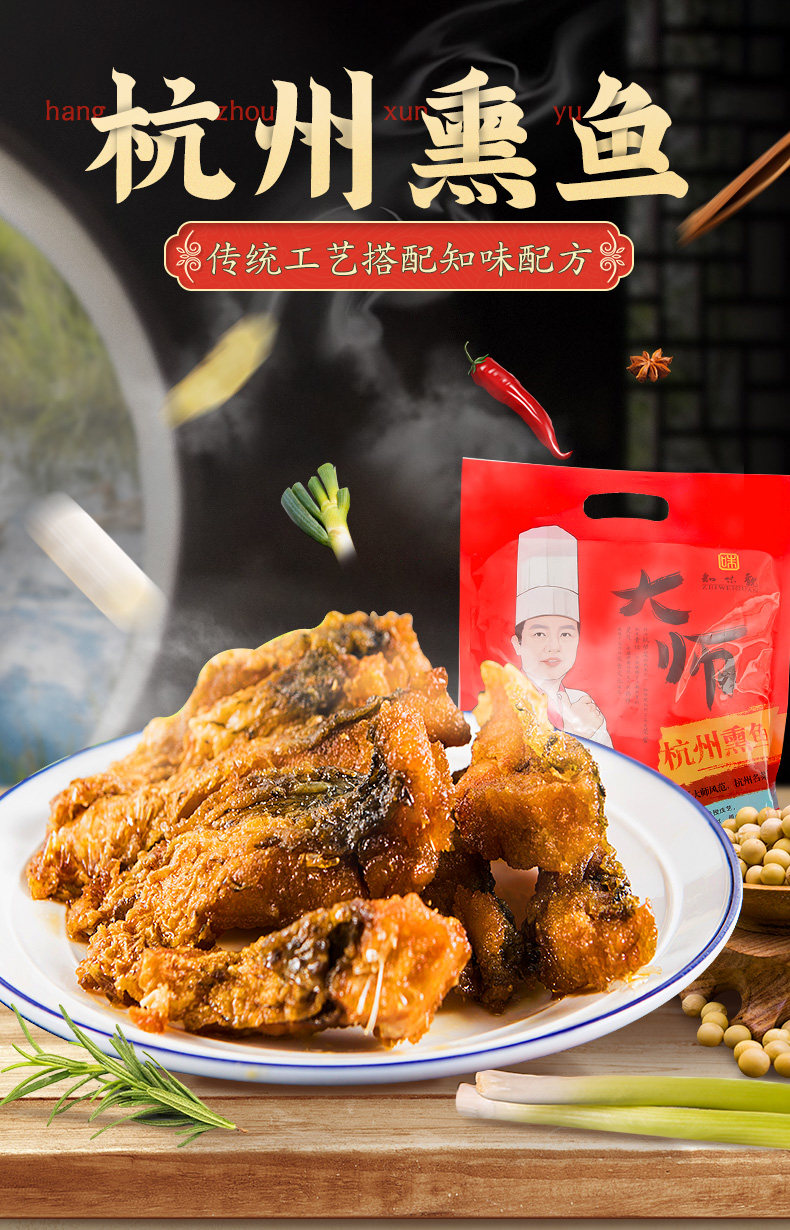 杭帮名菜 知味观 杭州熏鱼 200g 天猫优惠券折后￥19.9包邮（￥24.9-5）