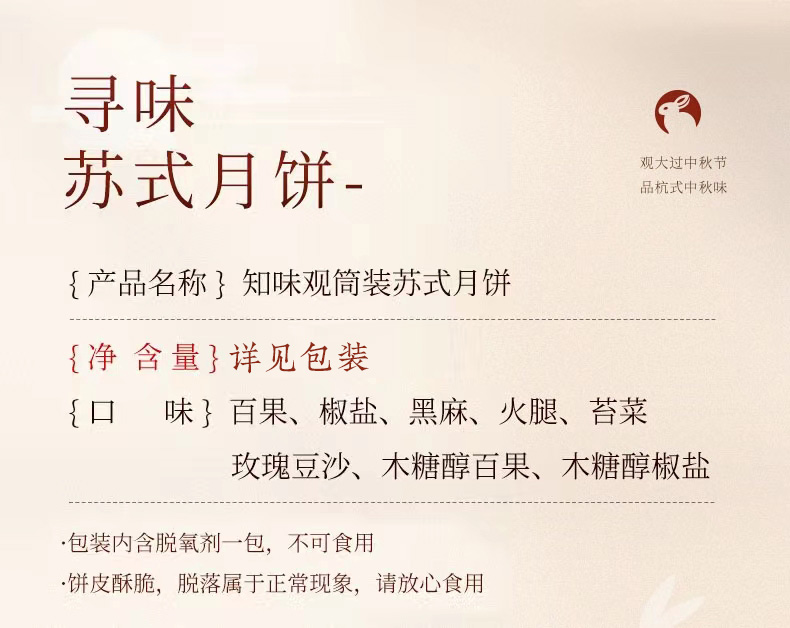 中华老字号 知味观 苏式月饼  椒盐+百果 8个/360g 图2