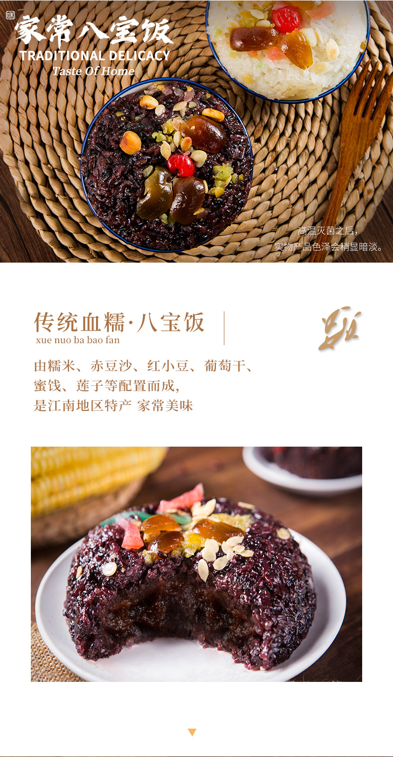 知味观 血糯八宝饭组合 300g*3份 图3
