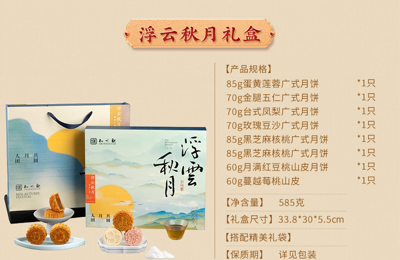 知味观 经典广式 蛋黄莲蓉月饼团员礼盒 6饼6味 430g 图4