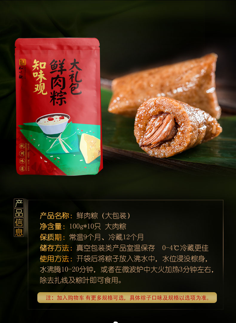 中华老字号 知味观 鲜肉粽子100g*10只 图1