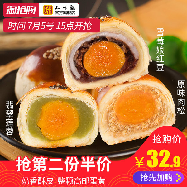 拍2件 知味观蛋黄酥 100g*2盒*2件 双重优惠折后￥39.35包邮史低 肉松、翡翠莲蓉、雪莓娘红豆味可选