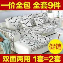 Complete set of sofa cushions set household sofa cushions Four Seasons universal non-slip modern simple fabric sofa towel field