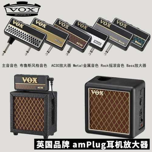 VOX Amplug2 Вторая генерация электрогитарная гарнитура динамики эноизирующие динамики хэви -металлический рок -искажение базар